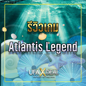รีวิวเกม Atlantis Legend