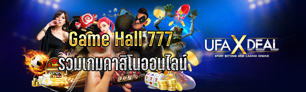 Game Hall 777 รวมเกมคาสิโนออนไลน์